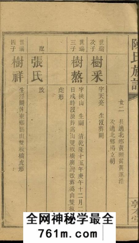 醴陵敦本堂陈氏族谱