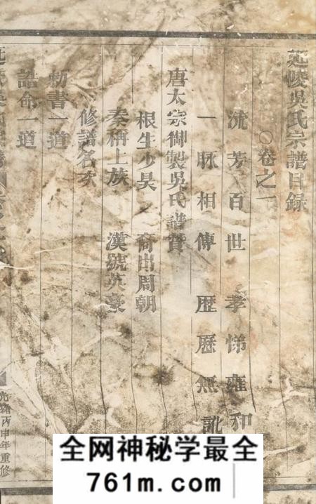义乌延陵吴氏宗谱四卷