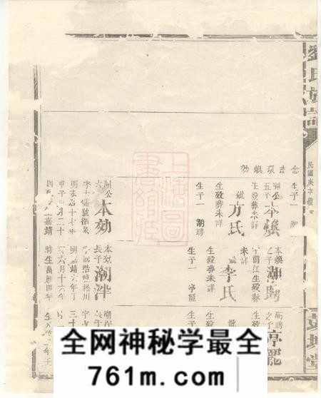 巴陵彭城堂刘氏族谱