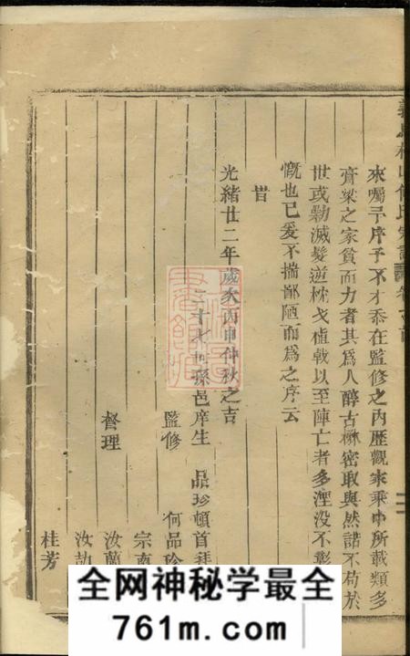 义乌义乌柯山何氏宗谱十一卷首三卷