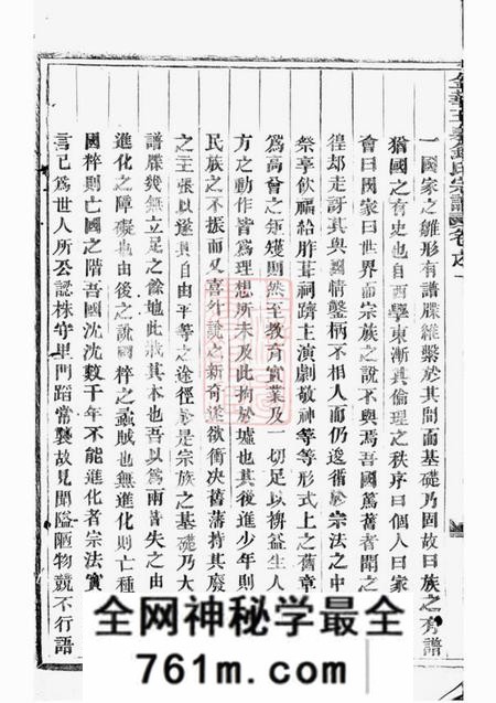 金华忠孝堂金华玉泉钱氏宗谱三十五卷附七卷