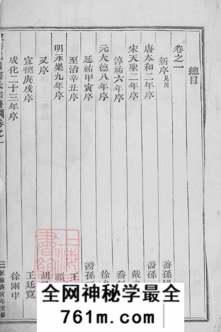 浙江东阳东阳癓国楼氏宗谱十六卷