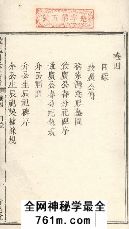 湖南清远堂殷氏四修族谱