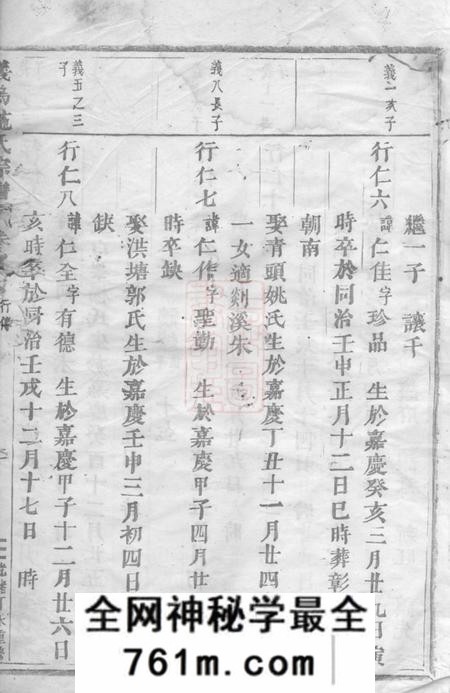 义乌义乌施氏重修宗谱