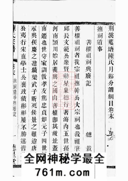 宜兴德星堂荆溪叶塘陈氏月溪分谱