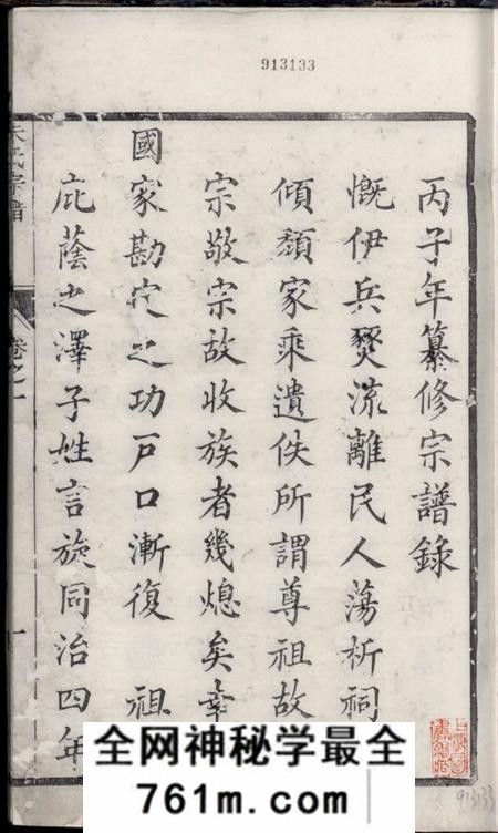 句容等存着堂朱氏宗谱八卷