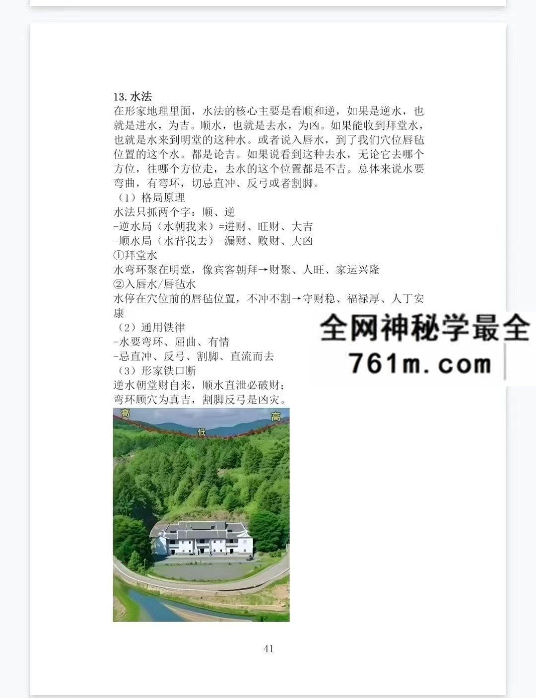 林来锦 形家长眼法197页pdf