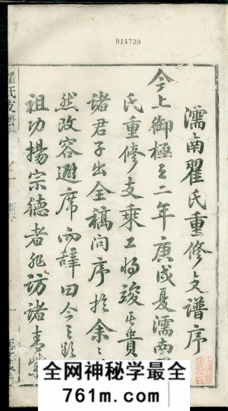 无为忠孝堂濡南翟氏支谱十卷