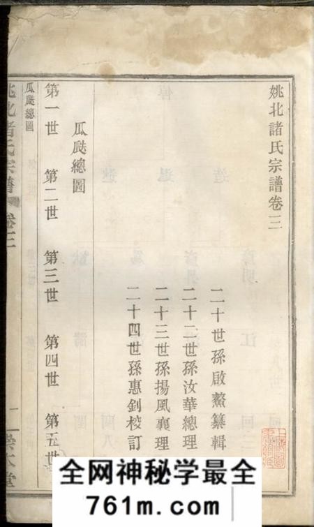馀姚崇本堂姚北诸氏宗谱