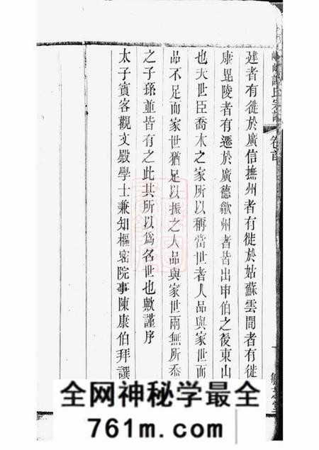 江阴毓芝堂峒岐谢氏宗谱二十六卷首一卷