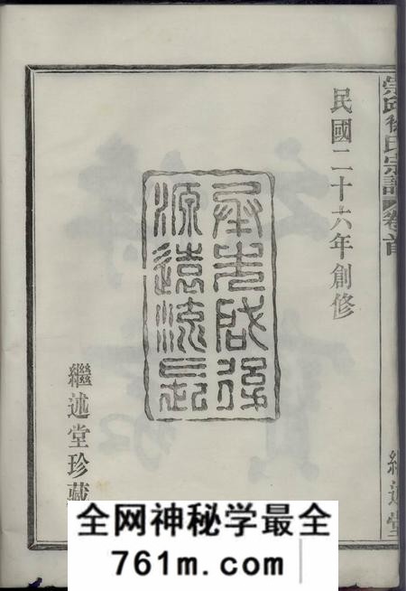 镇海继述堂崇邱陈山前徐氏宗谱二卷首一卷