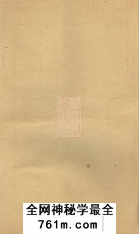 长沙本仁堂长沙河西平山杨氏族谱二十八卷