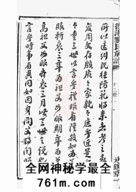 衡山等冰砲堂衡湘刘氏族谱二十四卷首三卷末三卷