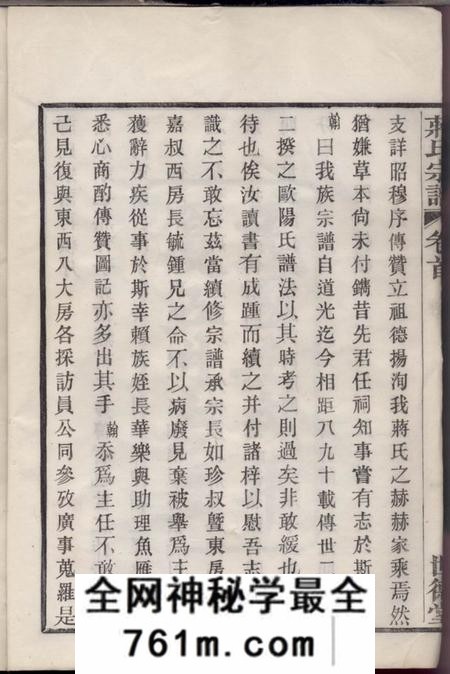 馀姚世德堂馀姚蒋氏宗谱十二卷首一卷末一卷