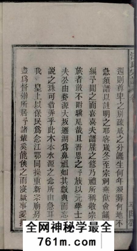 安徽太湖衍烈堂汪氏宗谱二十七卷