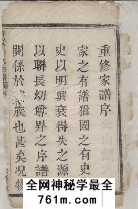萧山衍庆堂许贤李氏宗谱不分卷