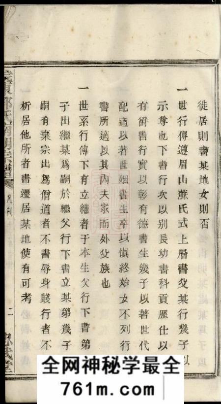 诸暨忠武堂浣东郭氏南明宗谱