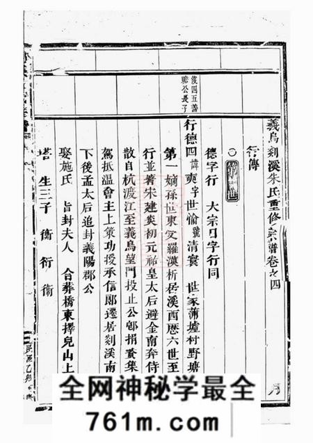 义乌剡溪朱氏宗谱