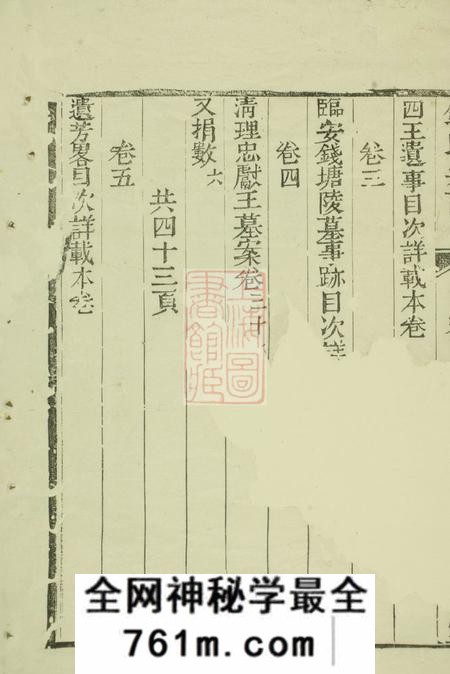 无锡锦树堂钱氏宗谱十卷首一卷末一卷
