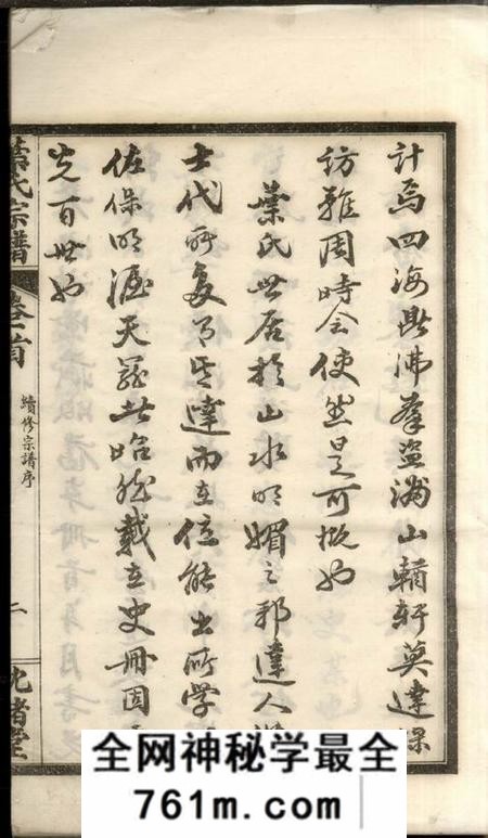 湖北麻城沈诸堂叶氏宗谱九卷首二卷