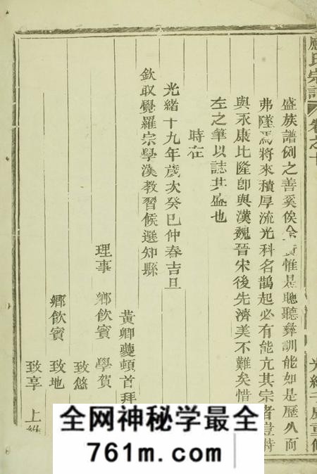义乌应氏宗谱十一卷