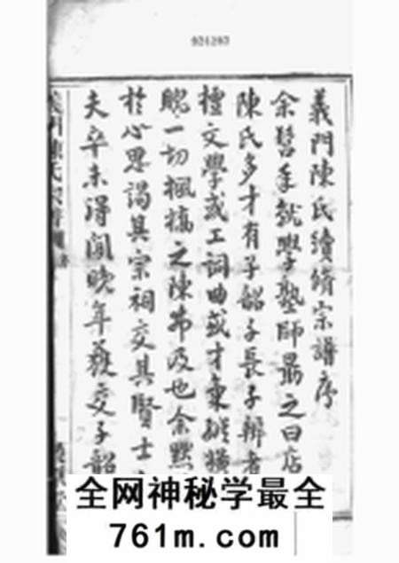 诸暨聚原堂义门陈氏宗谱一百卷补遗一卷
