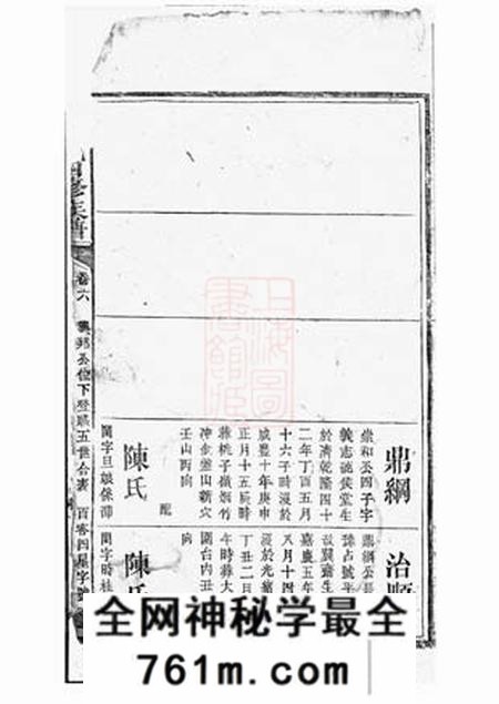 六甲梁氏四修族谱