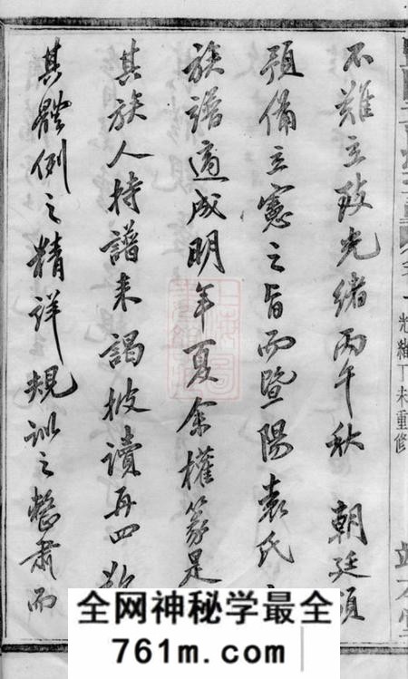 暨阳端本堂暨阳浣东袁氏宗谱四十卷