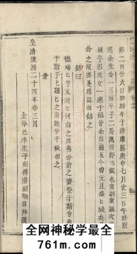 义乌双溪沈氏宗谱不分卷
