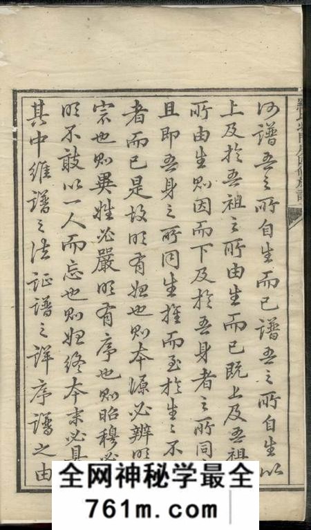 衡山雀兰堂罗氏北门房四修族谱十卷