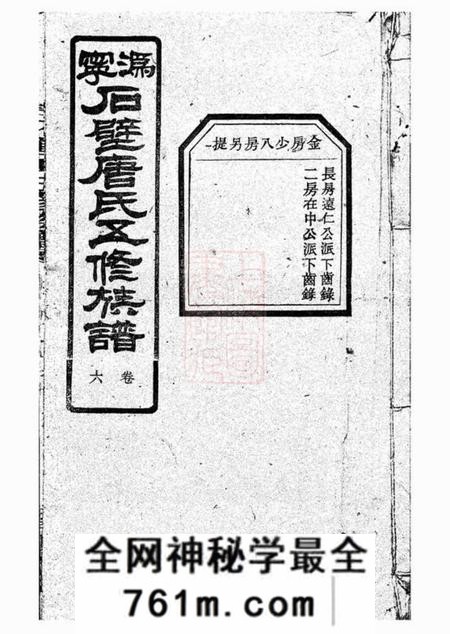 宁乡晋阳堂沩宁石壁唐氏五修族谱