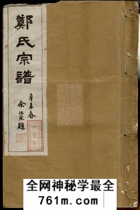 浙江开化霞峰裕昆堂郑氏宗谱二十二卷