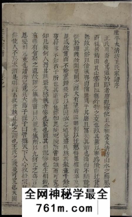 建平太清坊王氏家谱八卷首一卷