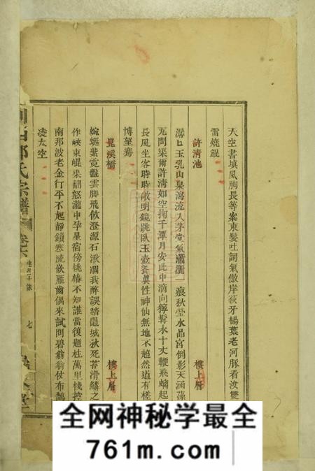 剡县崇本堂剡西郭氏宗谱