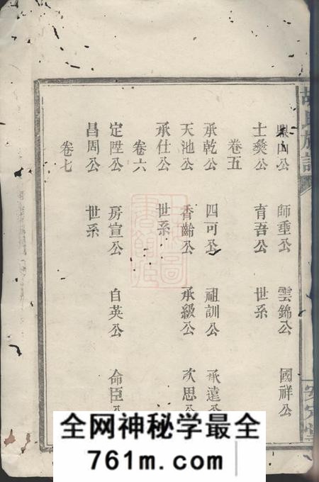 湘阴群贤堂湘阴硖石胡氏族谱九卷首五卷