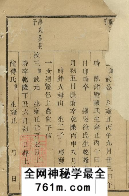 浙江萧山僊岩楼氏宗谱