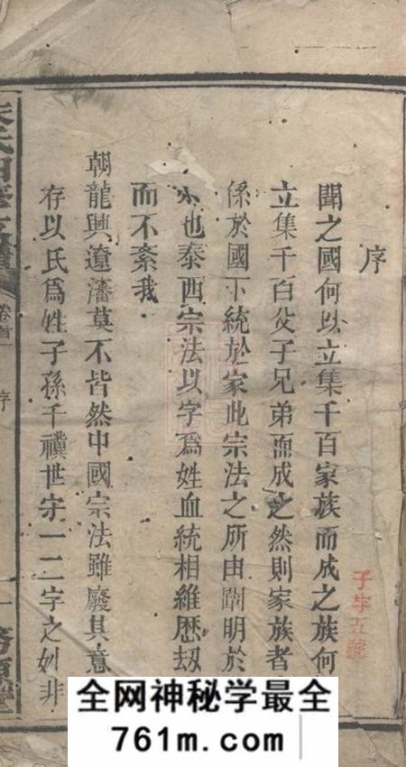 宁乡务源堂朱氏四修支谱十二卷首八卷