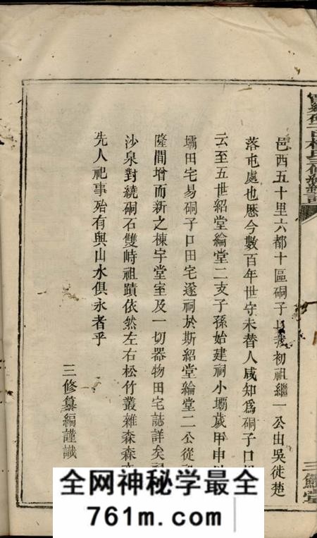 宁乡三髒堂宁乡硐子口杨氏三修绍纶谱