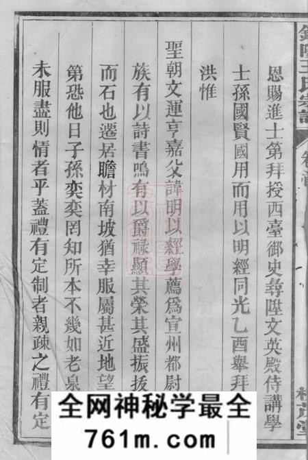 江西德兴槐茂堂银阳王氏宗谱