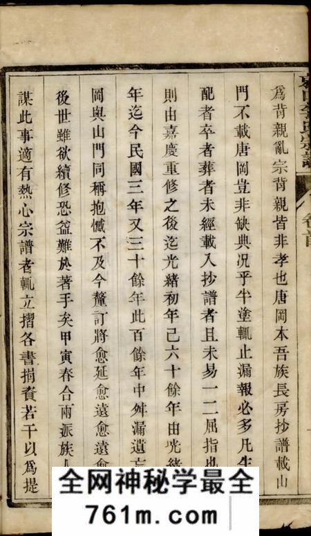 镇江京口李氏七修宗谱