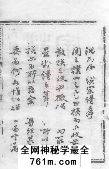遂安敦睦堂松溪沈氏宗谱十七卷末一卷