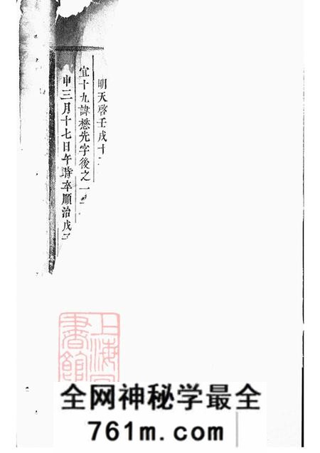 浙江东阳雅溪卢氏家乘