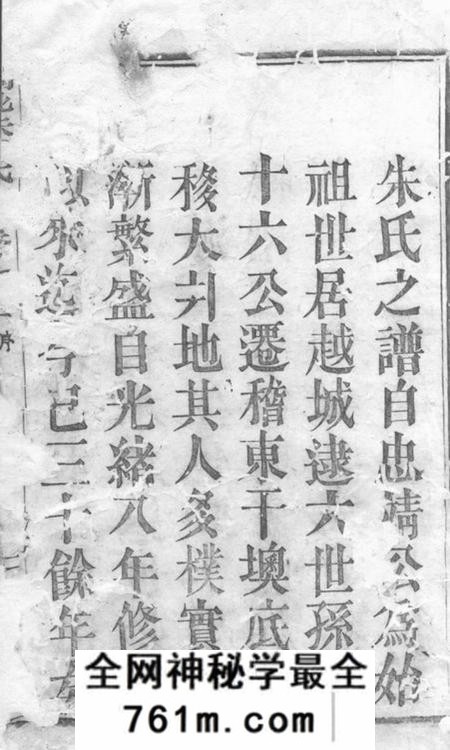 剡县馀庆堂剡北德政乡赤石里朱氏宗谱五卷