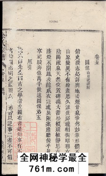 安徽望江尊孟堂余氏宗谱十卷