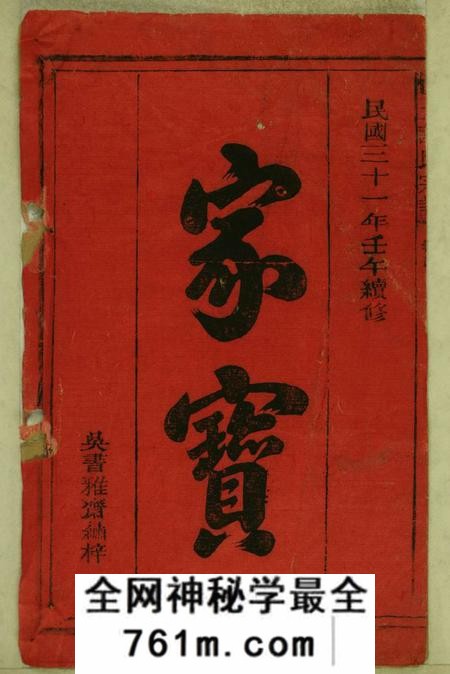 江西玉山怀玉许氏续修族谱六卷