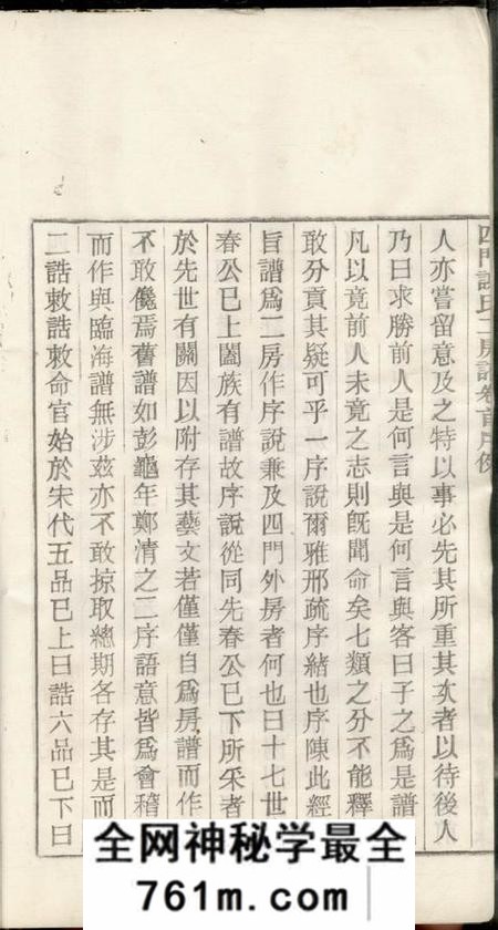 馀姚葆光堂四门谢氏二房谱十一卷