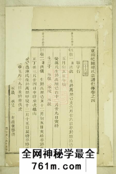 东阳东阳癓国楼氏宗谱八卷附一册