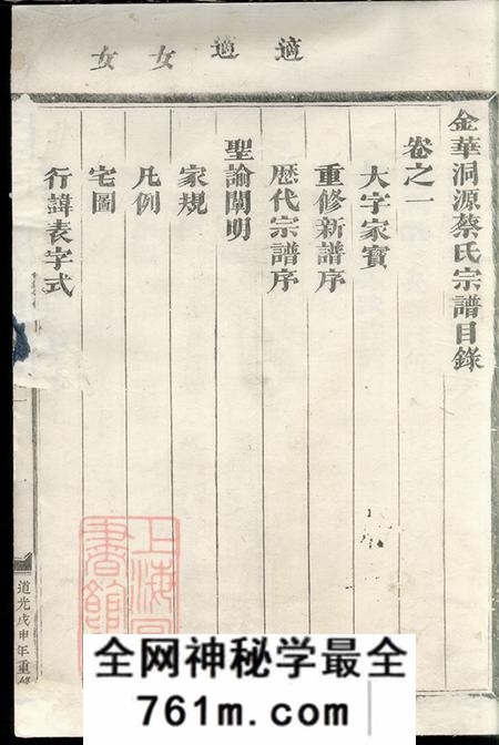 浙江金华金华同源蔡氏宗谱二卷