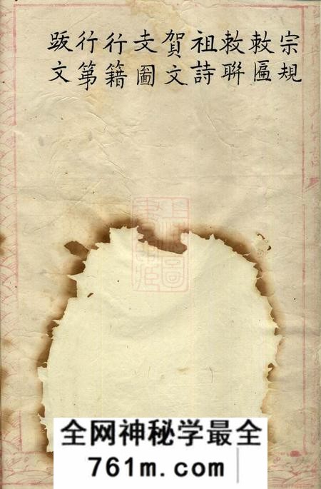 山阴裘氏宗谱不分卷