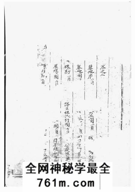 武陵忠厚堂进溪皇甫族谱